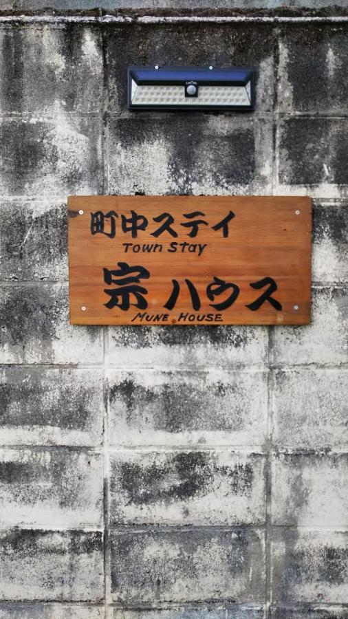 Hotel 町中ステイ 宗ハウス Nachikatsuura Zewnętrze zdjęcie